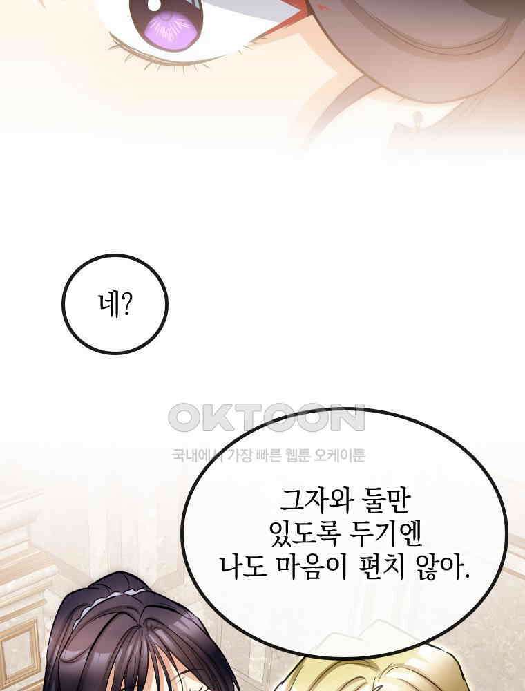 악녀는 다시 시작한다 046 41