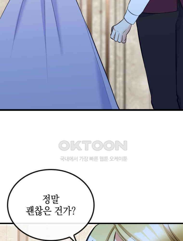 악녀는 다시 시작한다 046 44