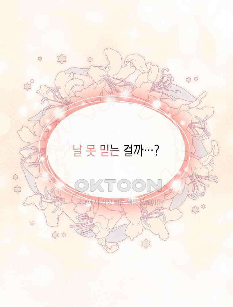 악녀는 다시 시작한다 046 47