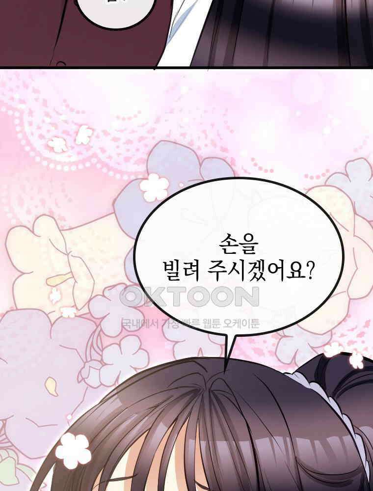 악녀는 다시 시작한다 046 49