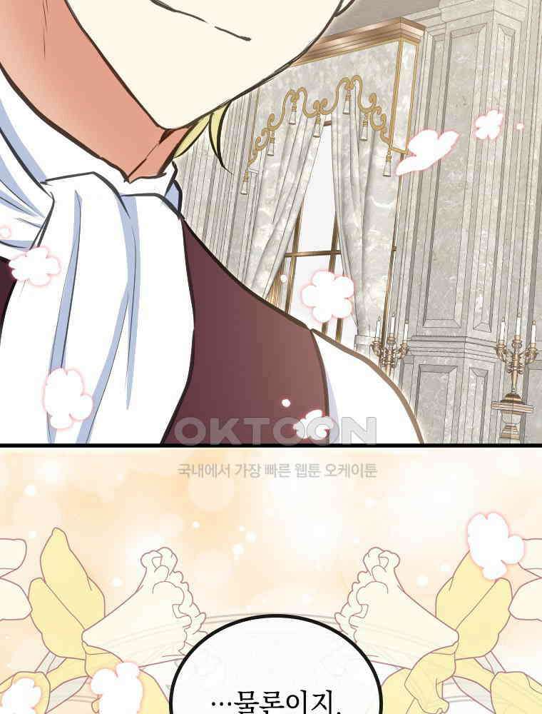 악녀는 다시 시작한다 046 52
