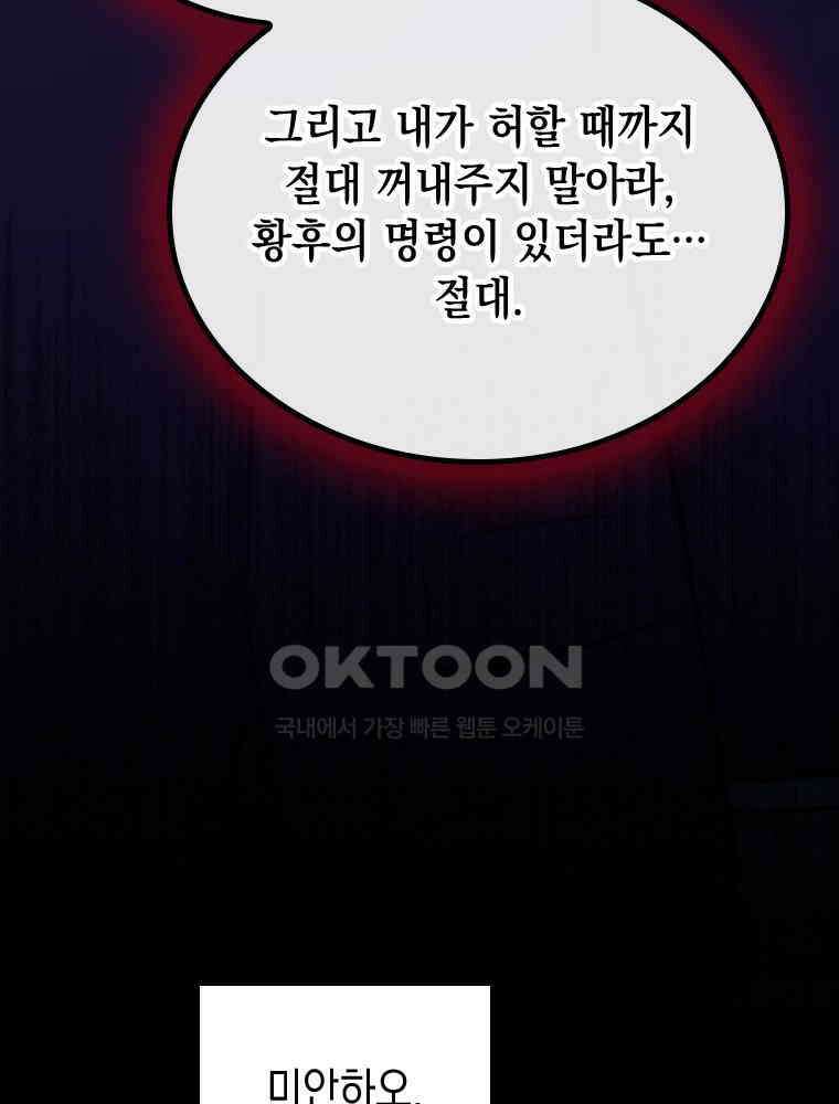 악녀는 다시 시작한다 046 70