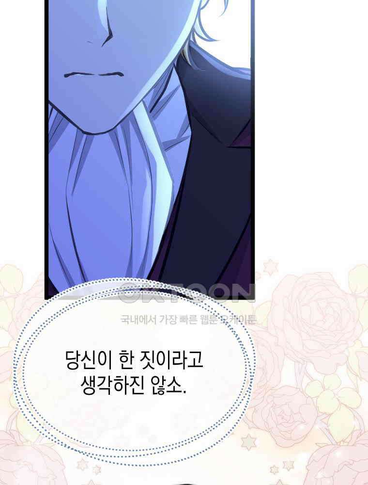 악녀는 다시 시작한다 046 74