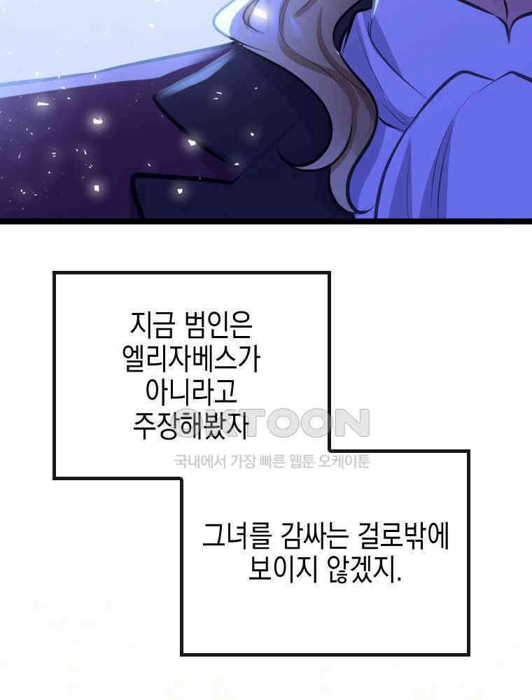악녀는 다시 시작한다 046 80