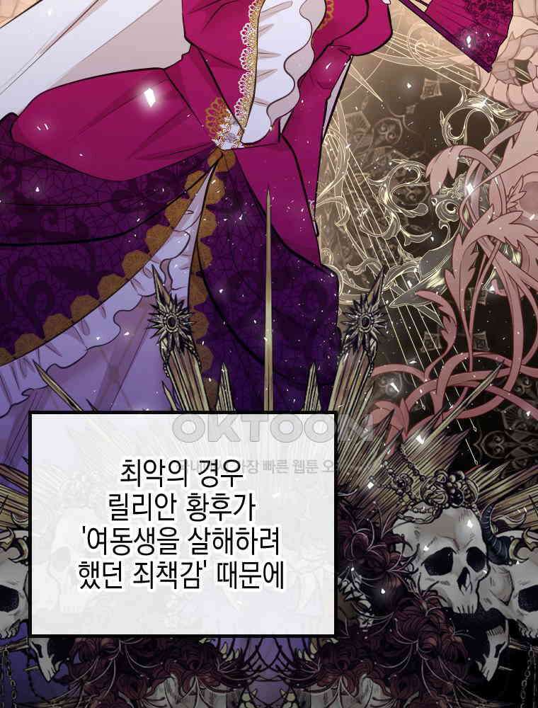 악녀는 다시 시작한다 046 82