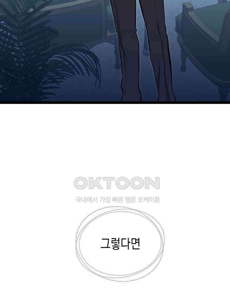 악녀는 다시 시작한다 046 84