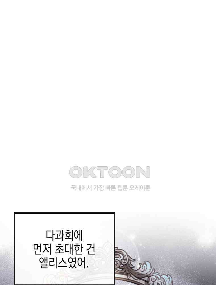 악녀는 다시 시작한다 046 97