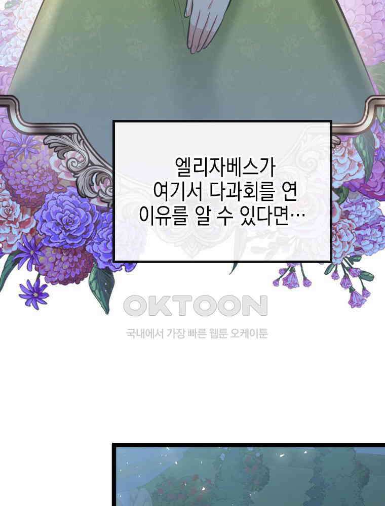 악녀는 다시 시작한다 046 99
