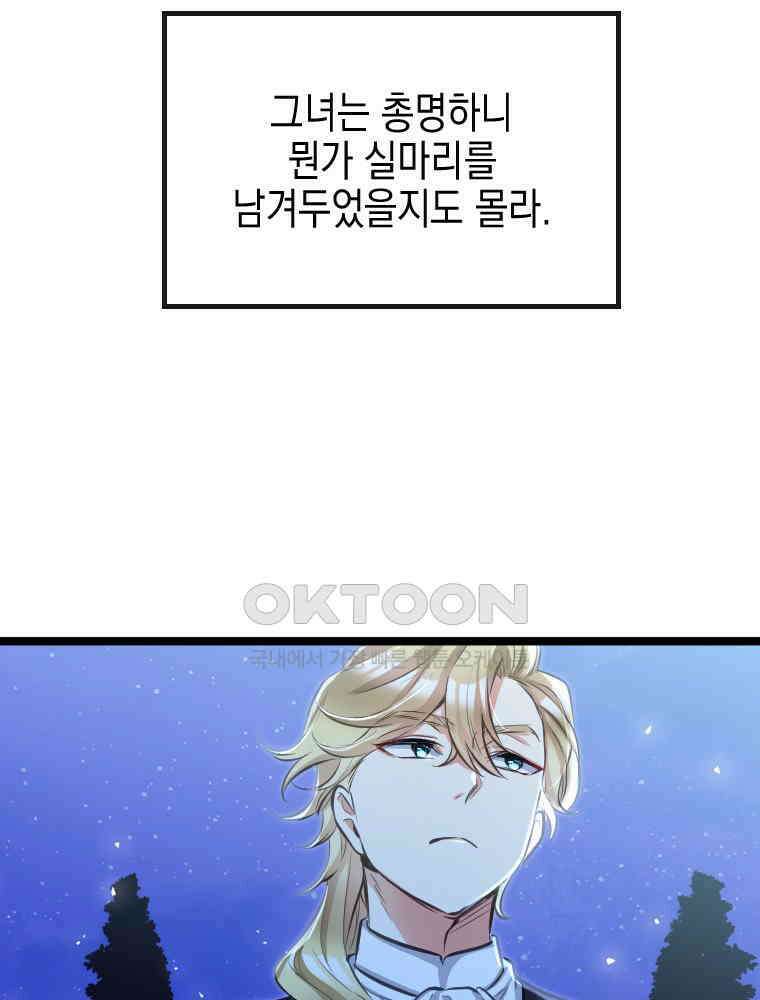 악녀는 다시 시작한다 046 101