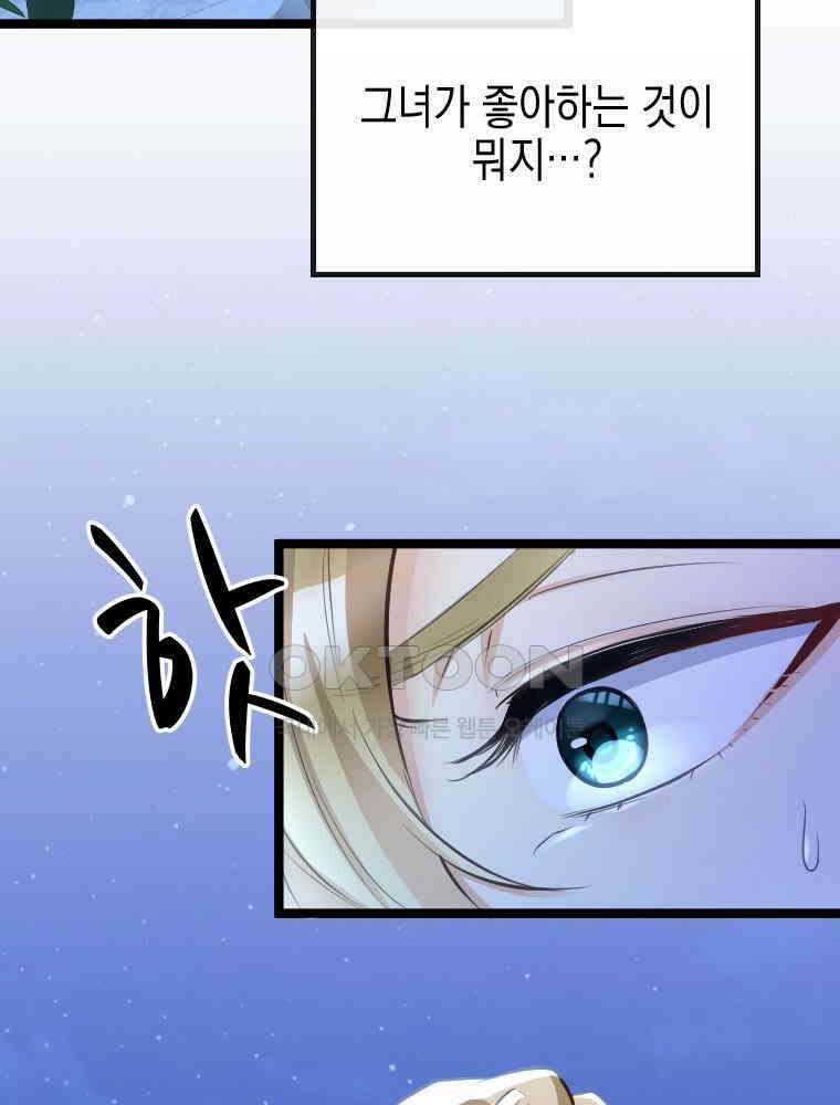 악녀는 다시 시작한다 046 105