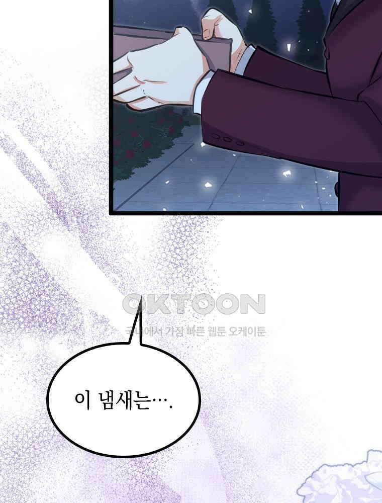 악녀는 다시 시작한다 046 114