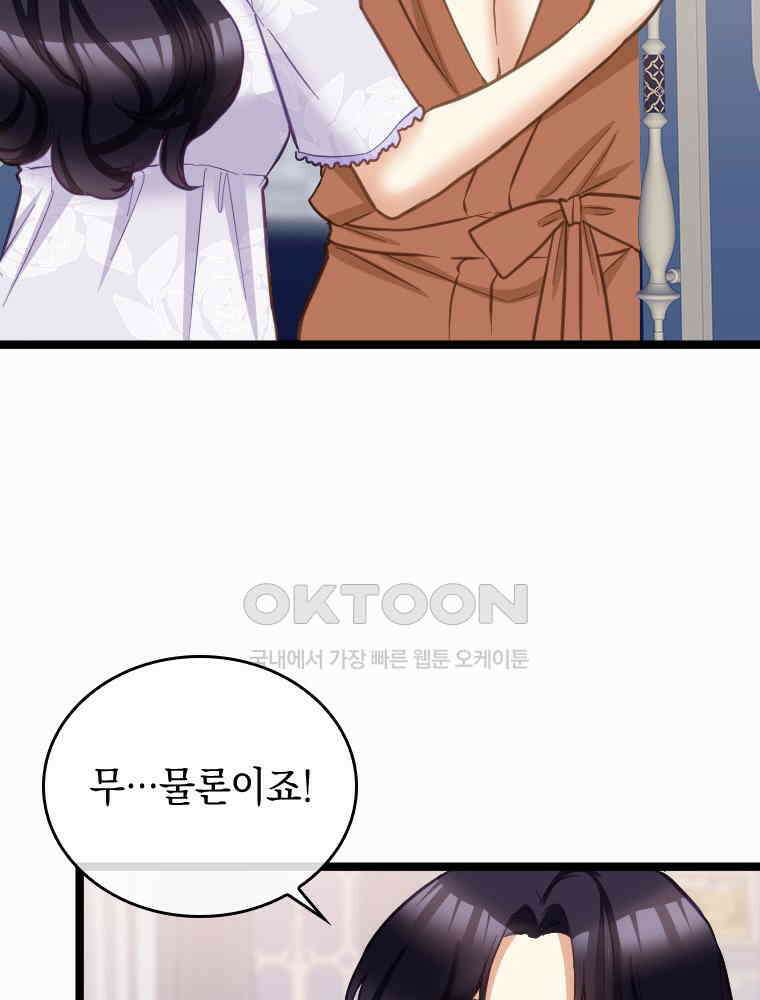 악녀는 다시 시작한다 048 10