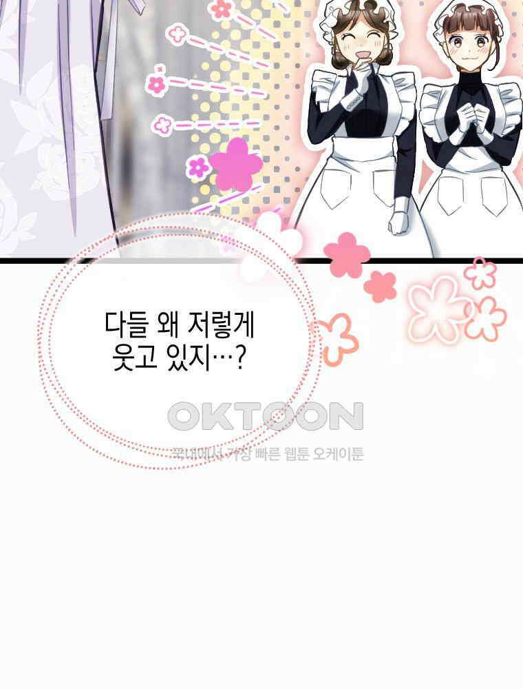 악녀는 다시 시작한다 048 14