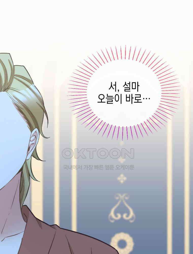 악녀는 다시 시작한다 048 16