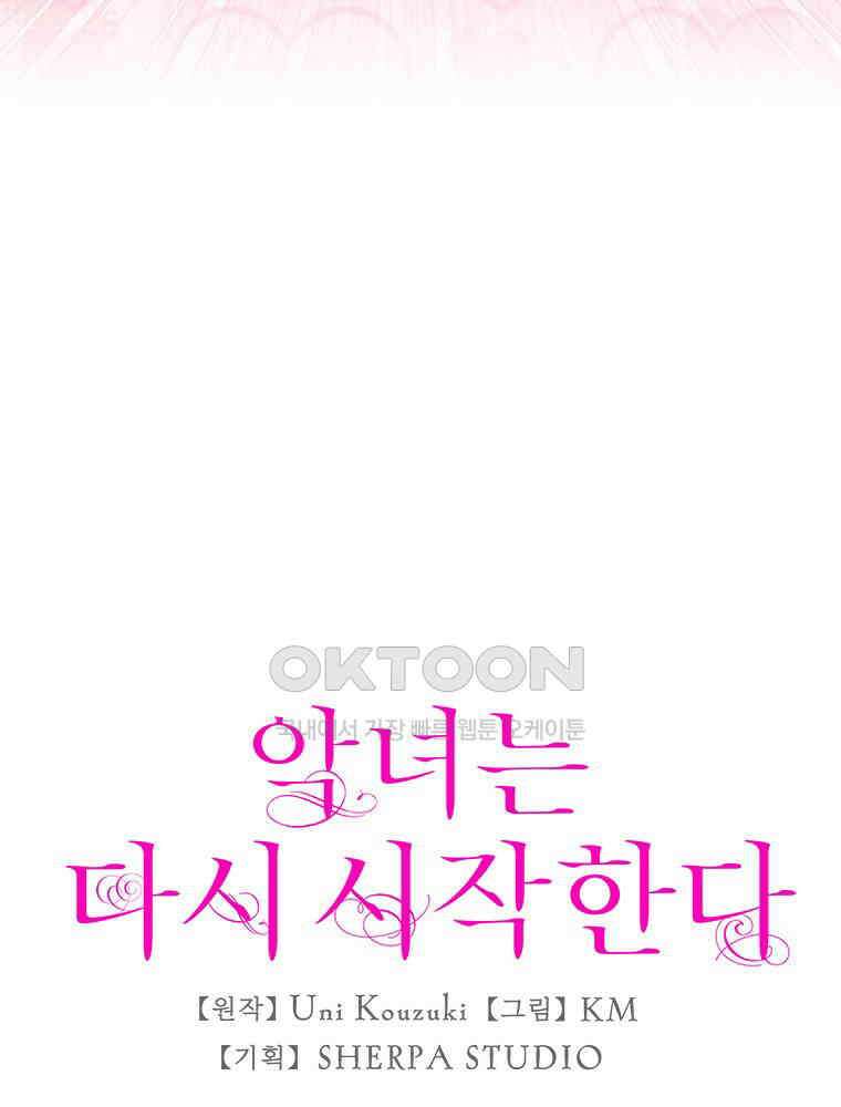 악녀는 다시 시작한다 048 19