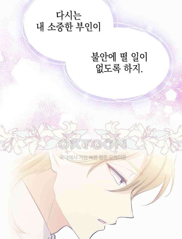 악녀는 다시 시작한다 048 21