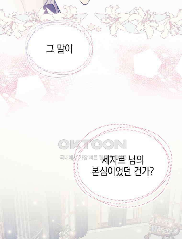 악녀는 다시 시작한다 048 22
