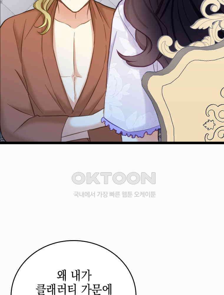 악녀는 다시 시작한다 048 33