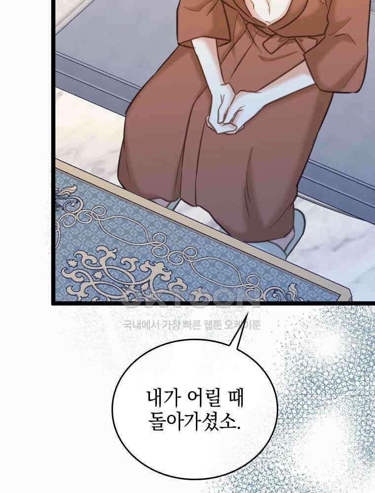 악녀는 다시 시작한다 048 38
