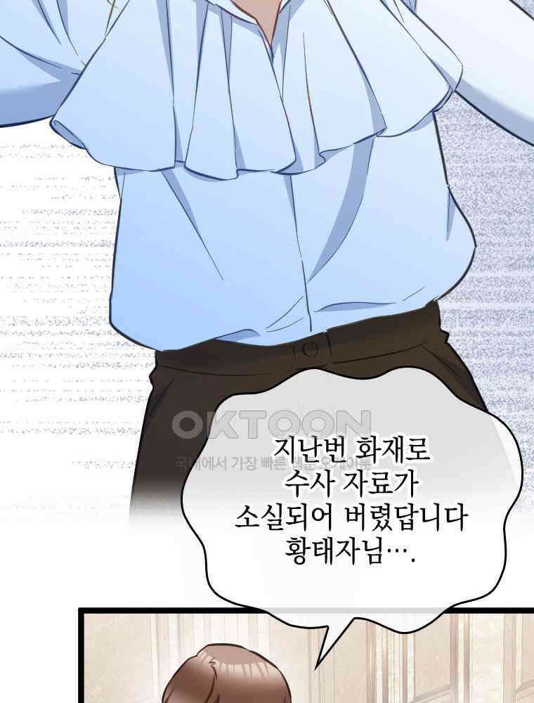 악녀는 다시 시작한다 048 42