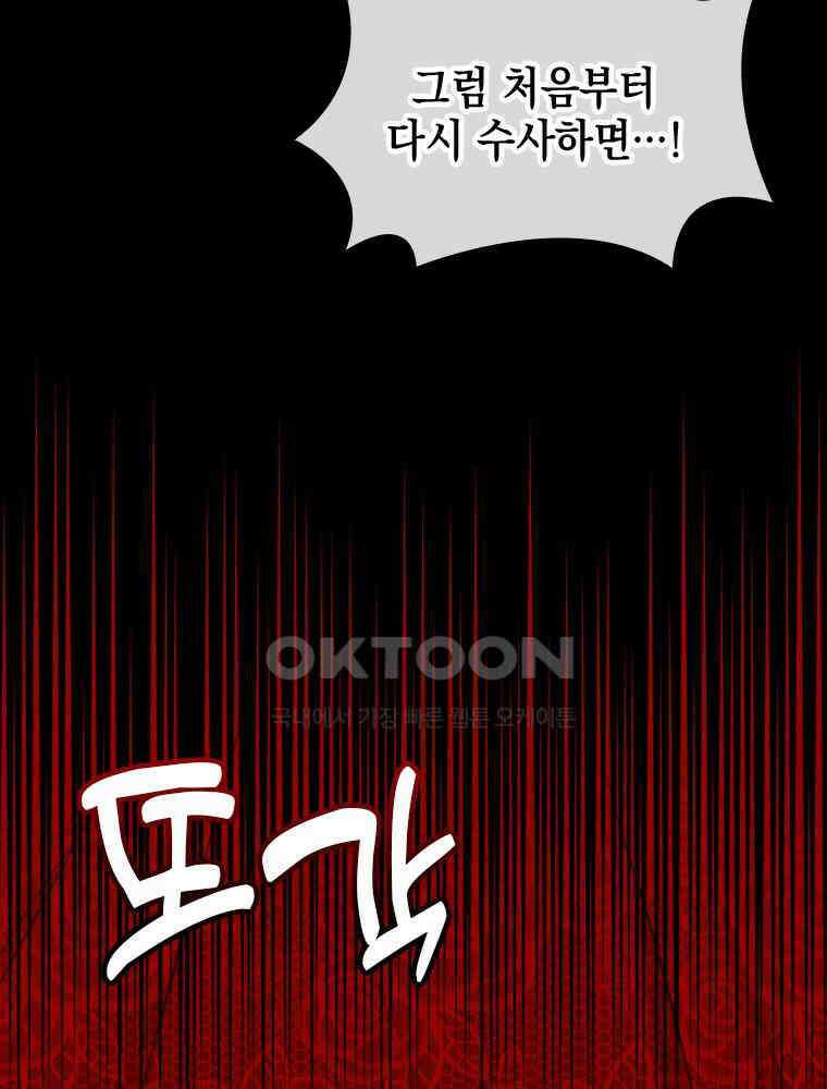 악녀는 다시 시작한다 048 45