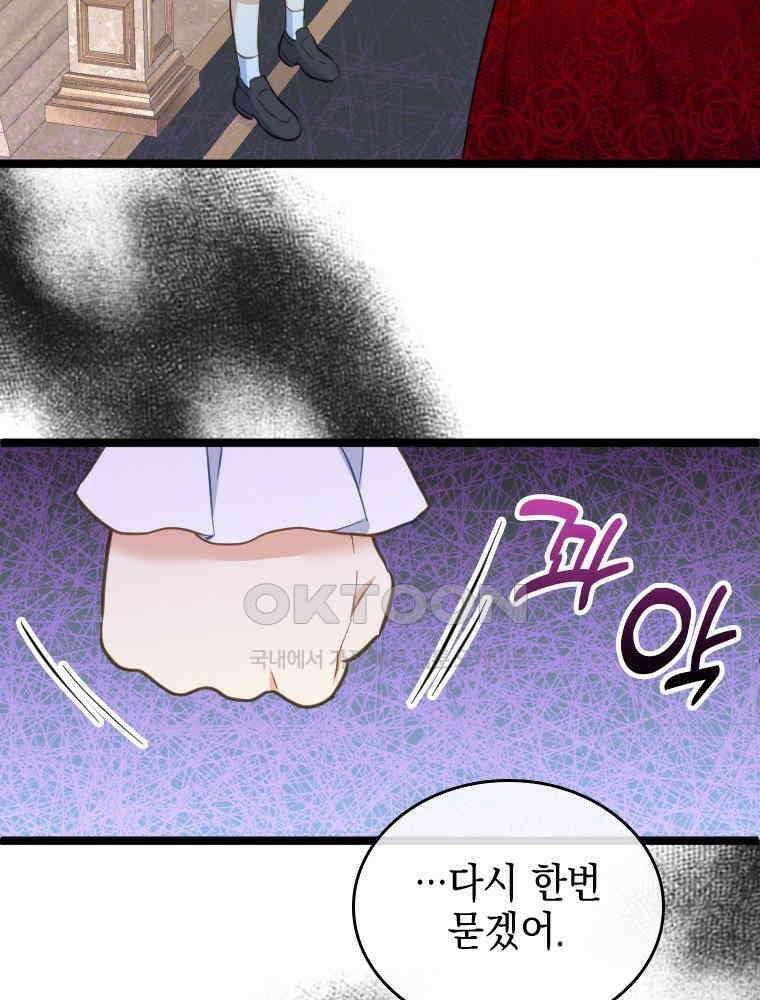 악녀는 다시 시작한다 048 51