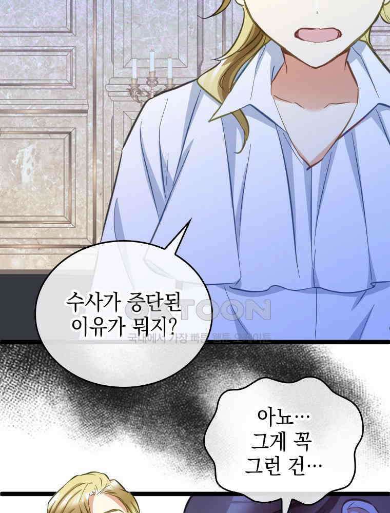 악녀는 다시 시작한다 048 53