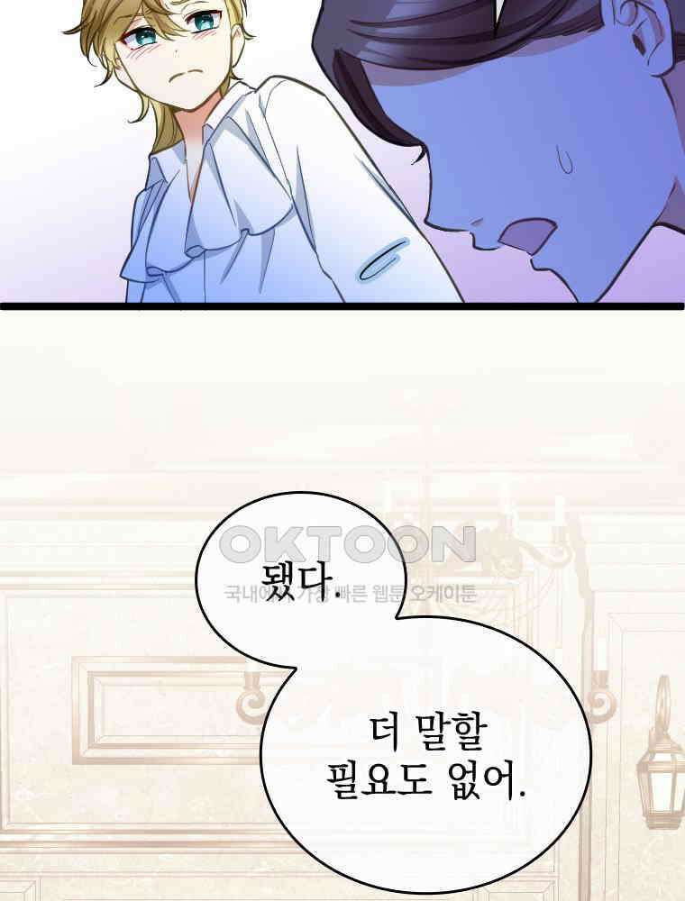 악녀는 다시 시작한다 048 54