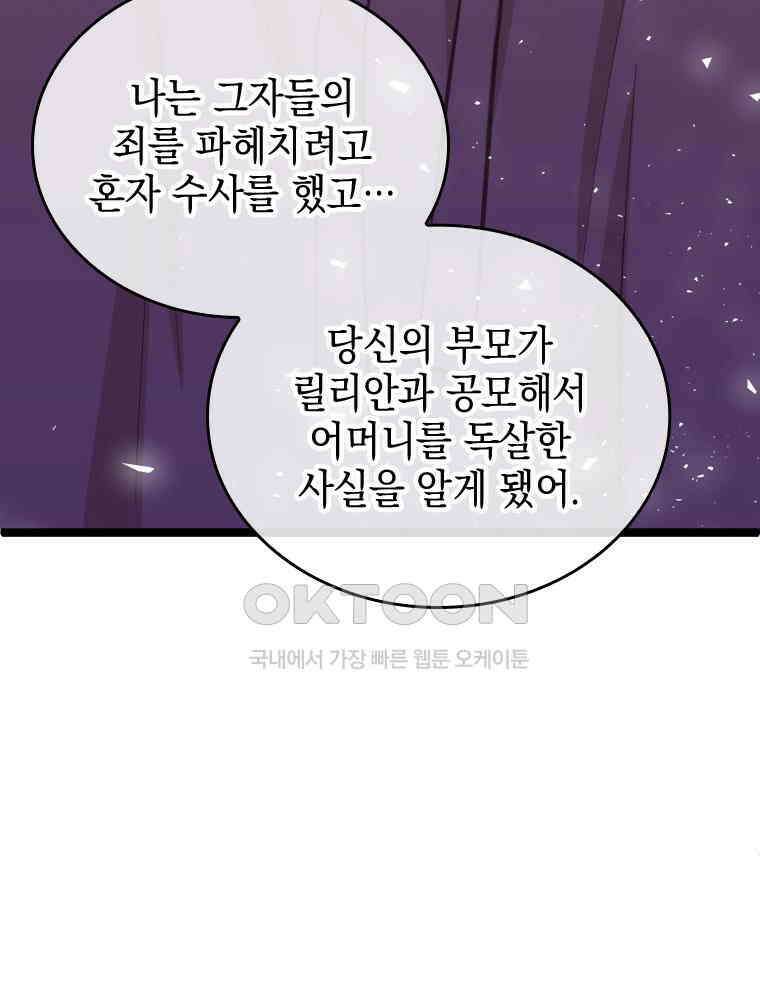 악녀는 다시 시작한다 048 58
