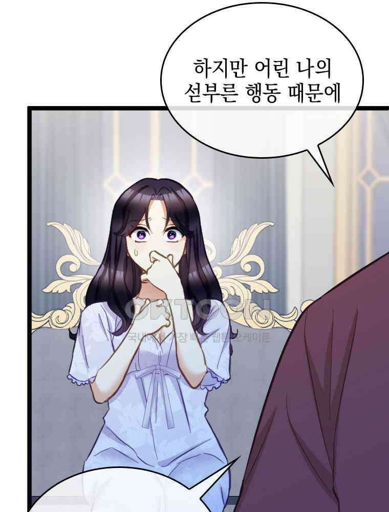 악녀는 다시 시작한다 048 59