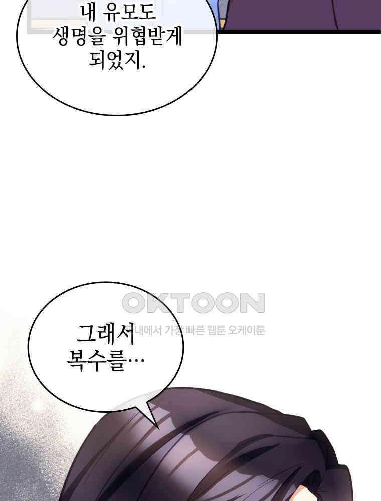 악녀는 다시 시작한다 048 60