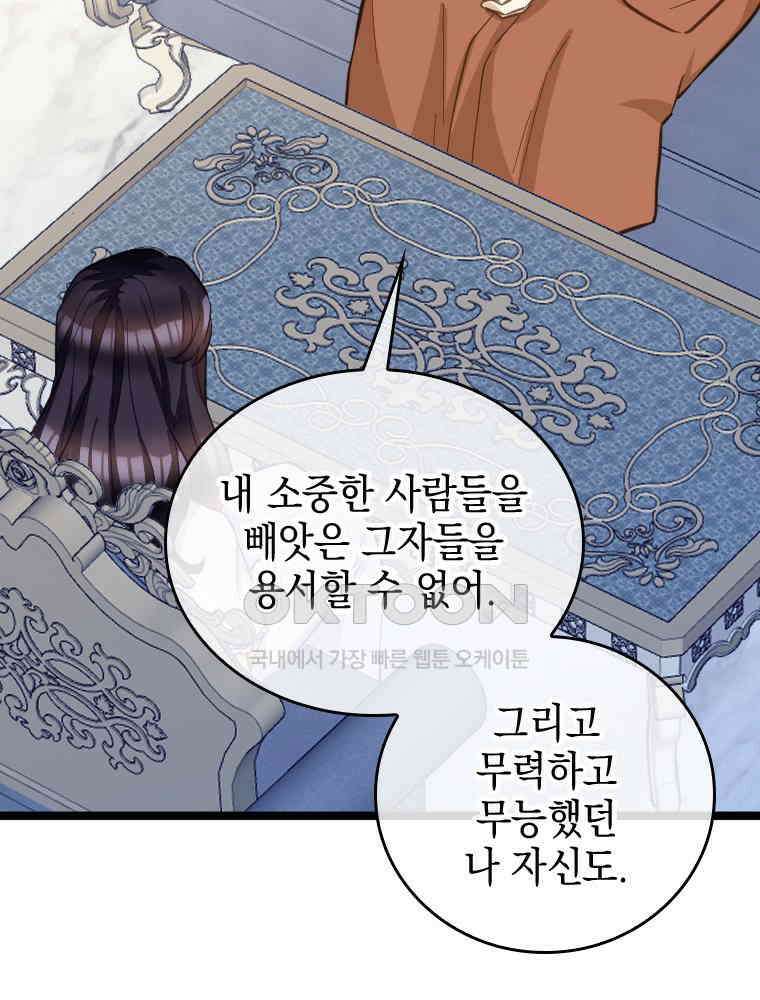 악녀는 다시 시작한다 048 63