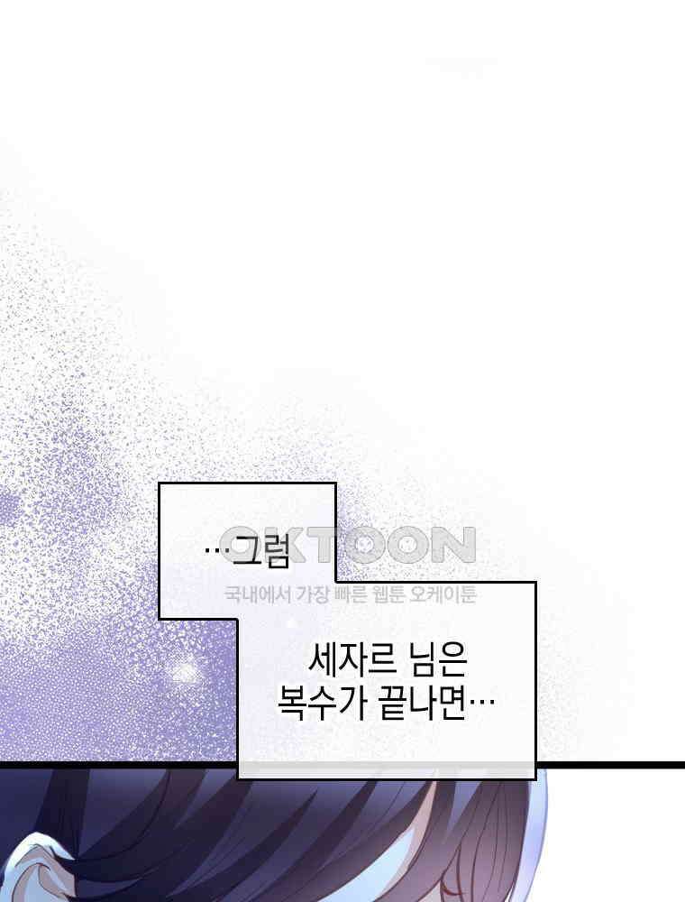 악녀는 다시 시작한다 048 64