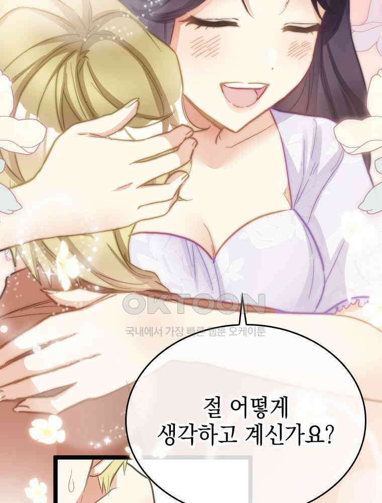 악녀는 다시 시작한다 048 69