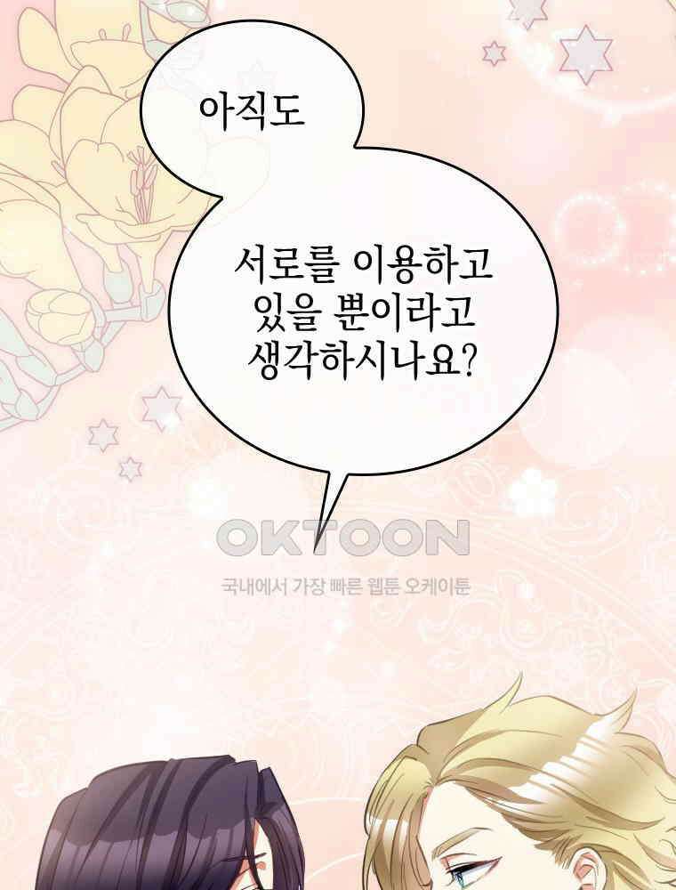 악녀는 다시 시작한다 048 71