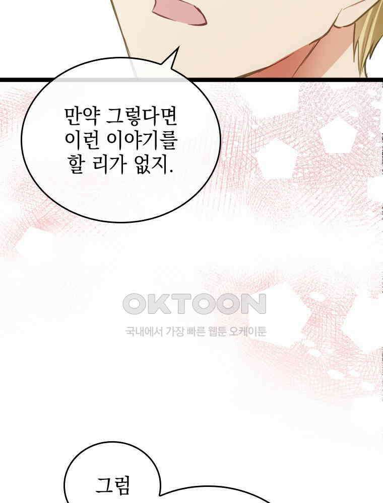 악녀는 다시 시작한다 048 75