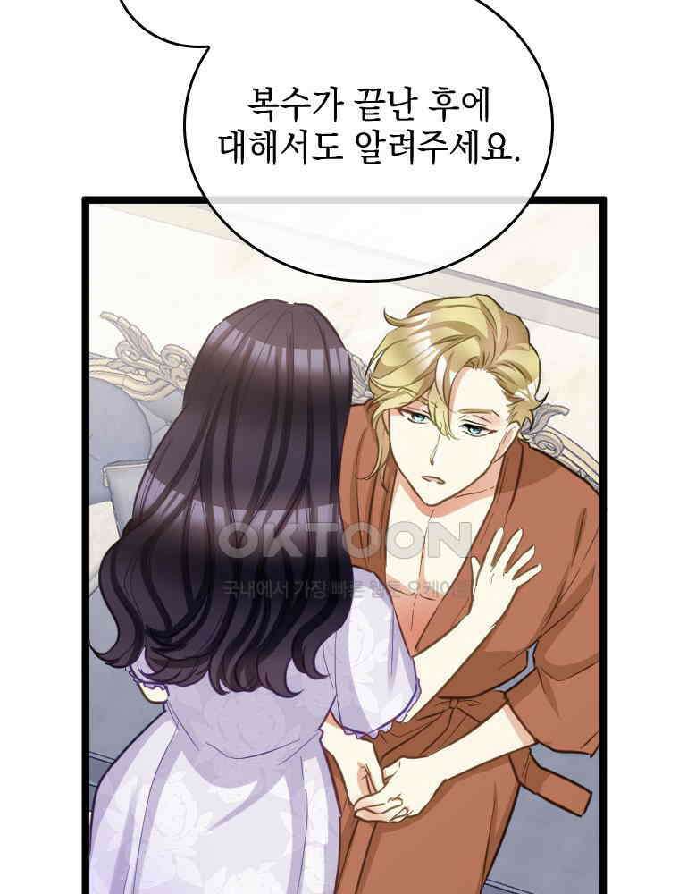 악녀는 다시 시작한다 048 76