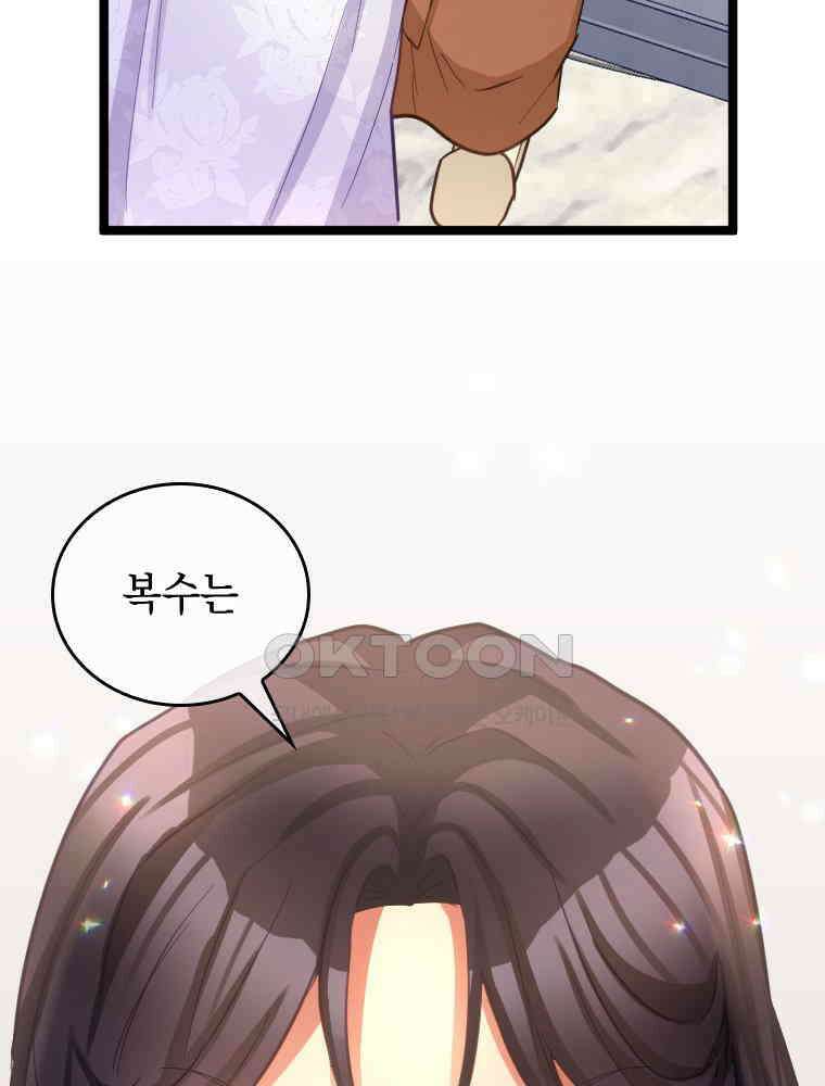 악녀는 다시 시작한다 048 77