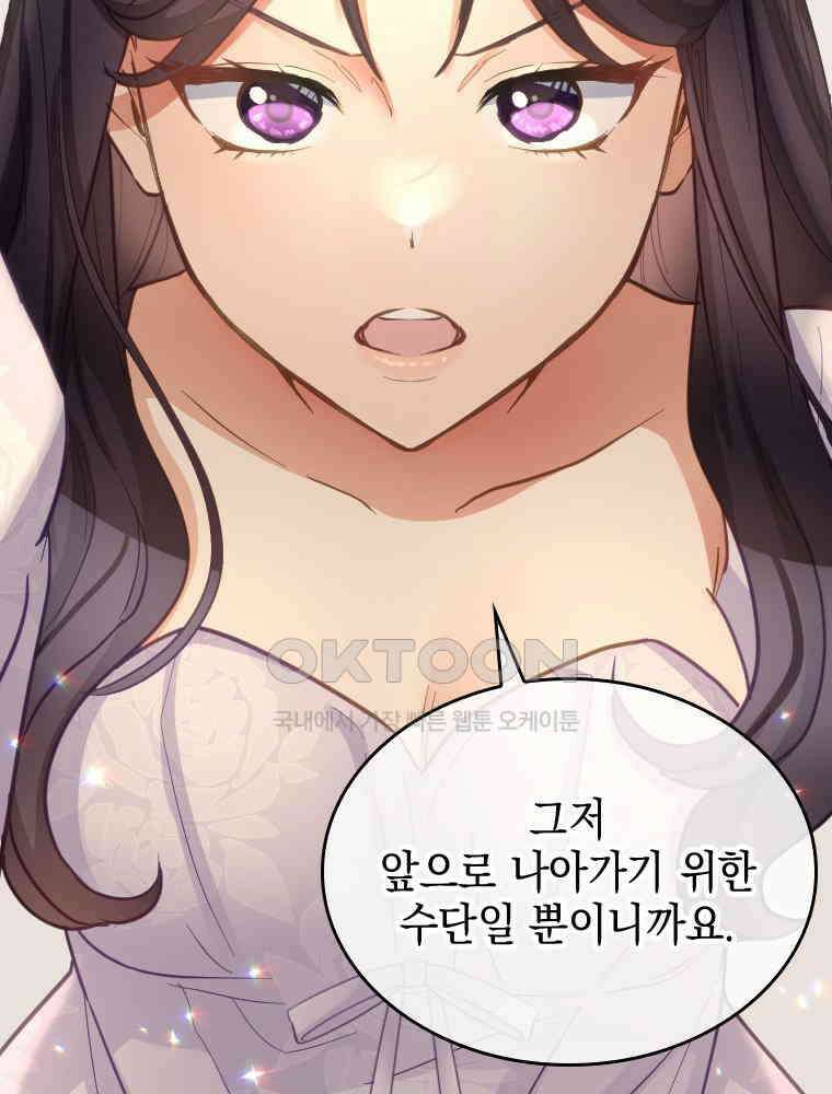 악녀는 다시 시작한다 048 78