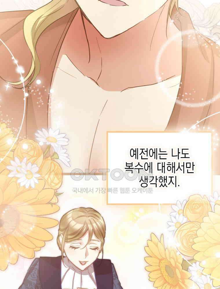 악녀는 다시 시작한다 048 80