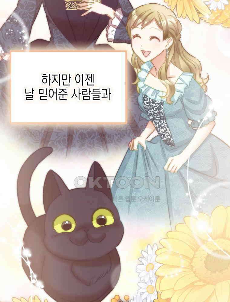 악녀는 다시 시작한다 048 81
