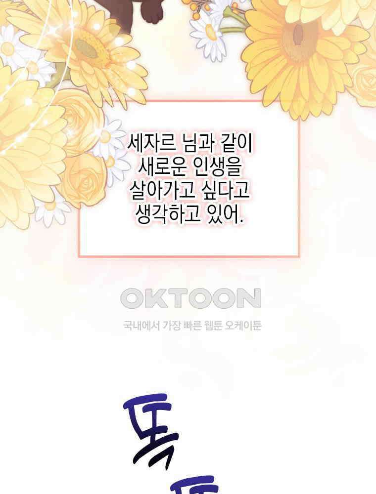 악녀는 다시 시작한다 048 82
