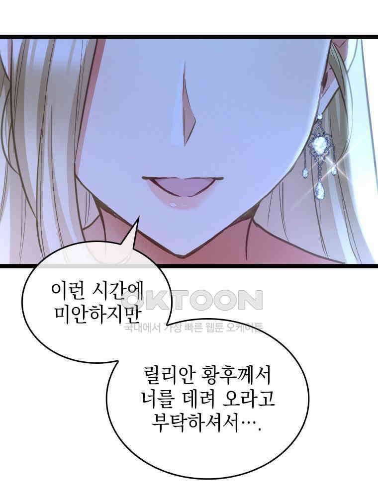 악녀는 다시 시작한다 048 85