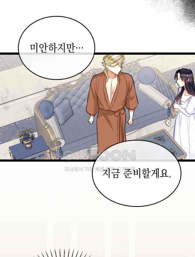 악녀는 다시 시작한다 048 94