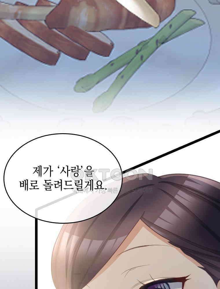 악녀는 다시 시작한다 054 2