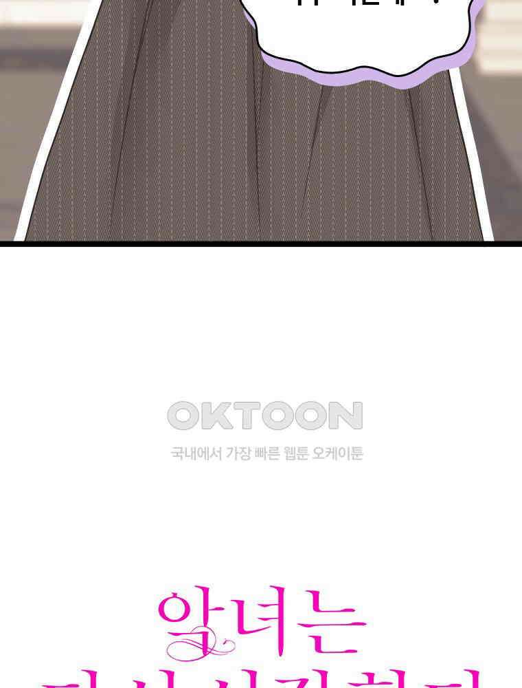 악녀는 다시 시작한다 054 8