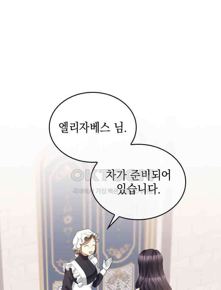 악녀는 다시 시작한다 054 10