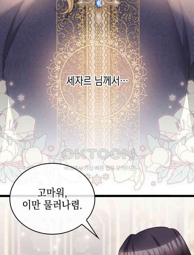 악녀는 다시 시작한다 054 15