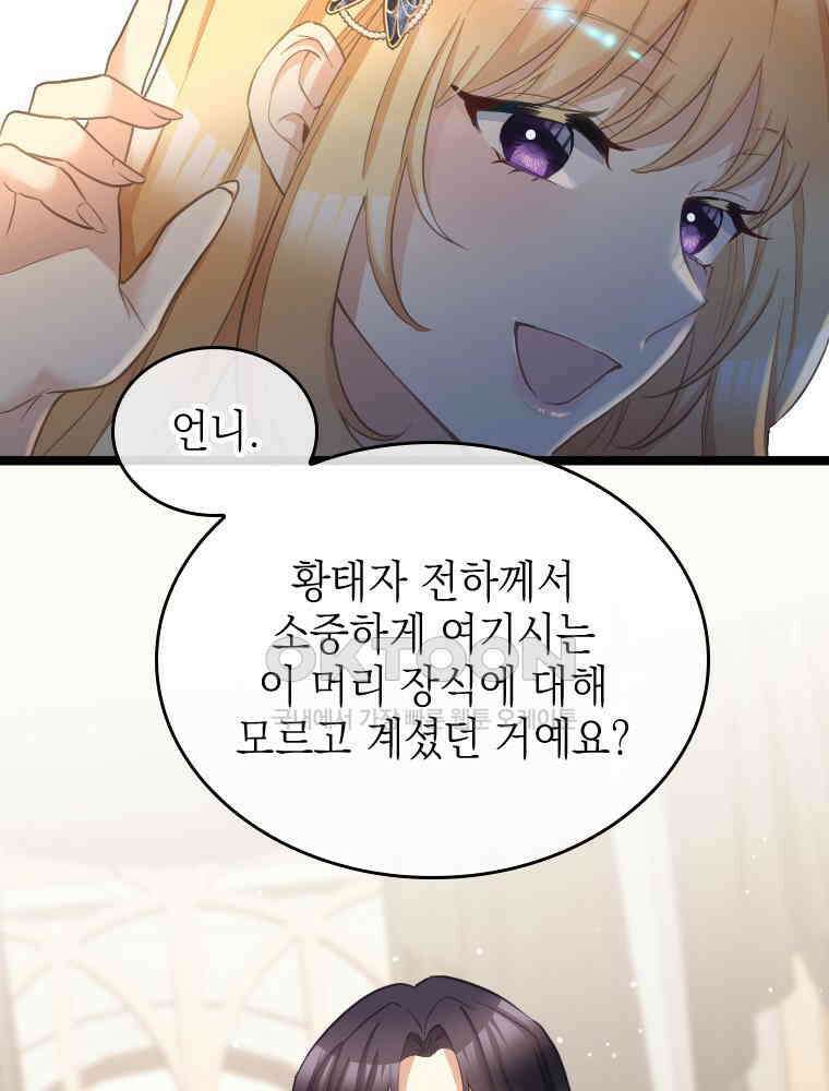 악녀는 다시 시작한다 054 23