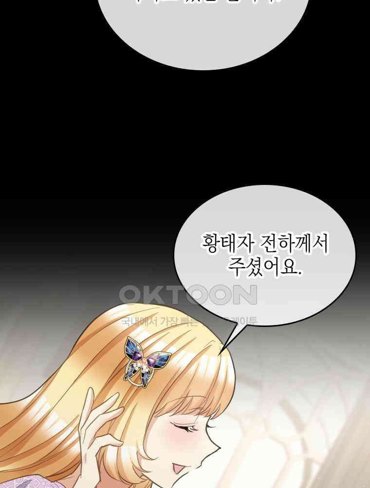 악녀는 다시 시작한다 054 25